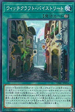 Amazon.co.jp: 遊戯王 DBIC-JP024 ウィッチクラフト・バイストリート